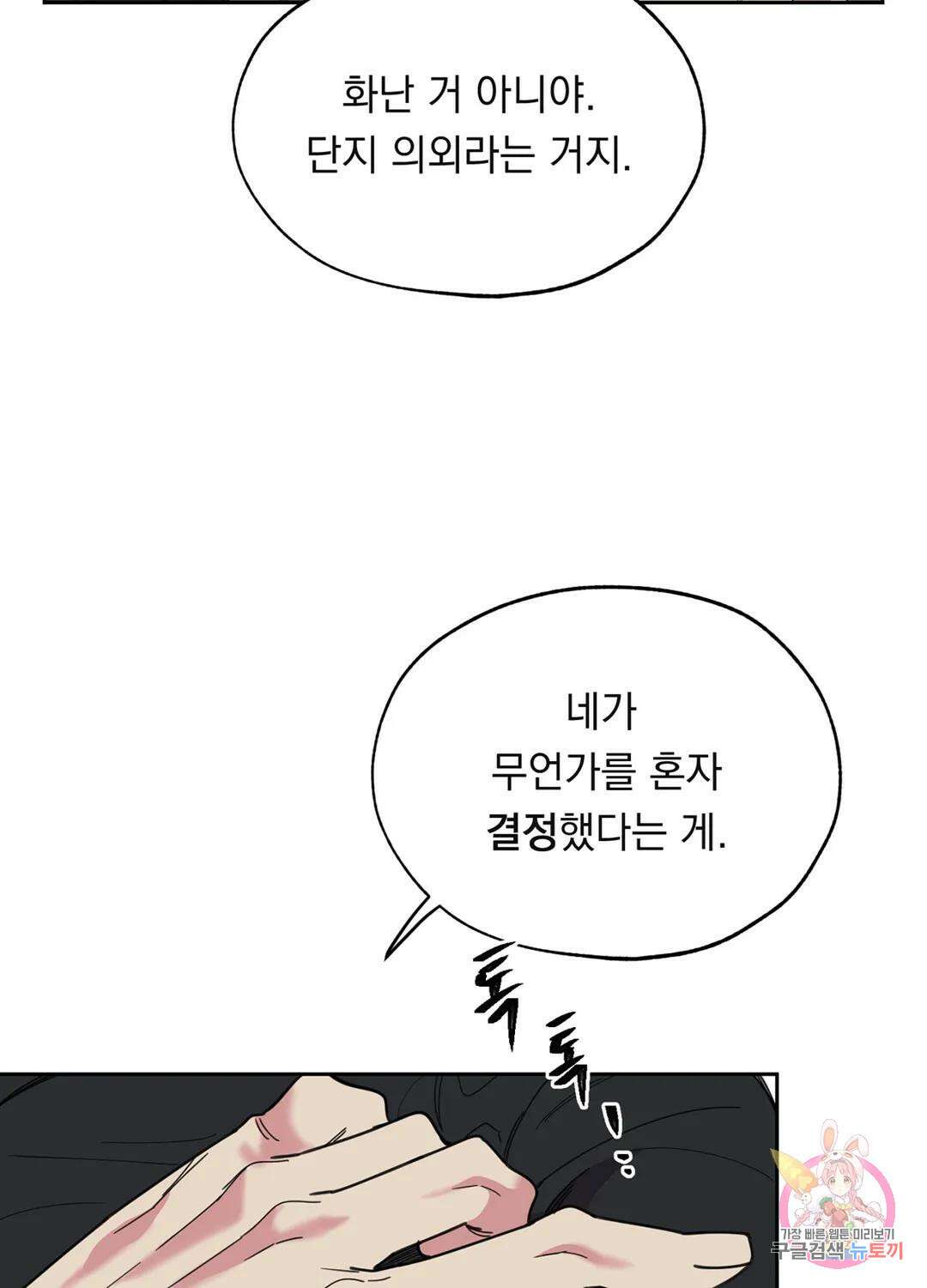 형편없는 로맨스 8화 15