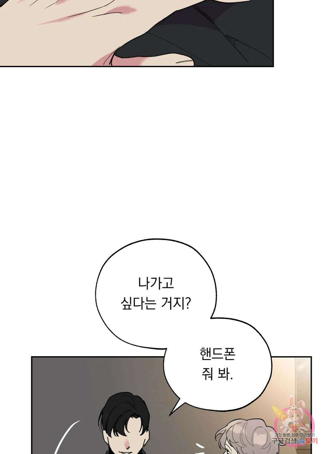 형편없는 로맨스 8화 16