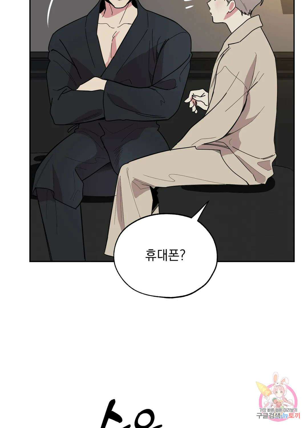 형편없는 로맨스 8화 17