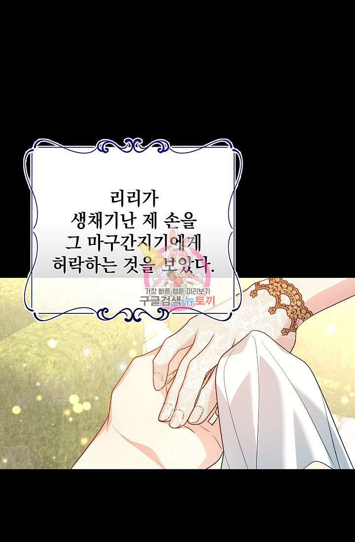 야반도주는 신중히 6화 1