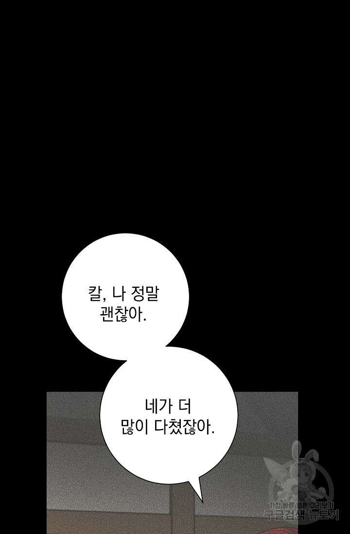 야반도주는 신중히 6화 5
