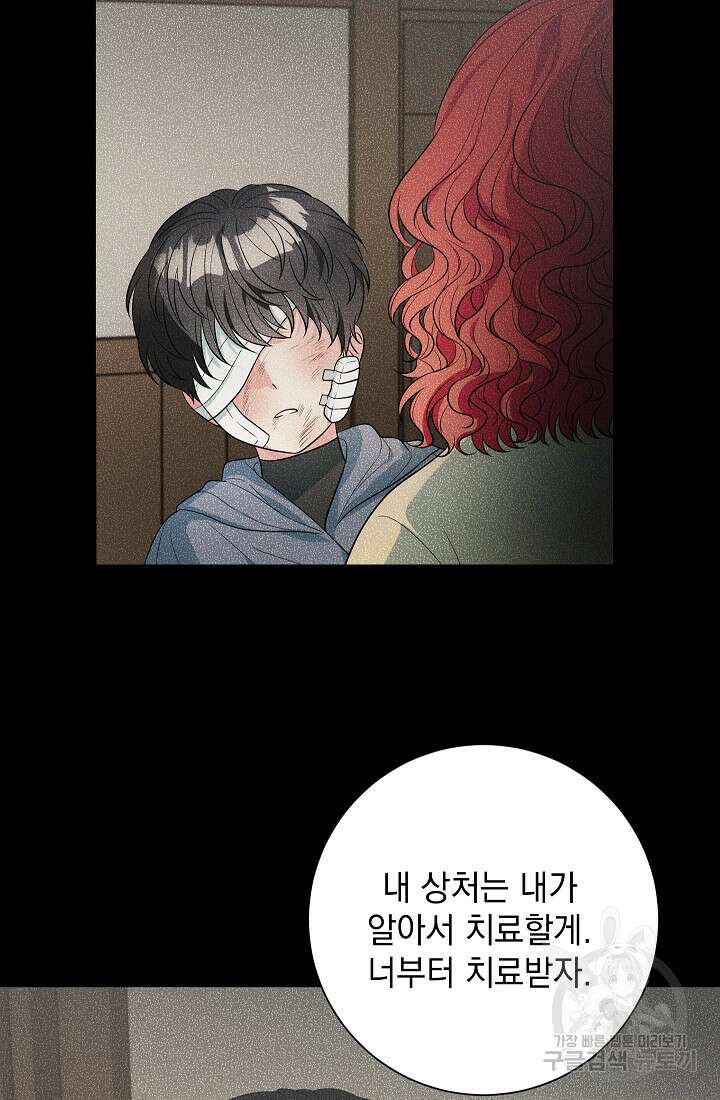 야반도주는 신중히 6화 6