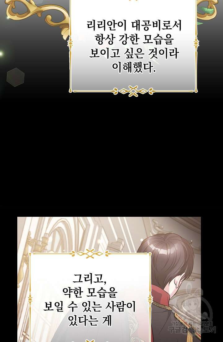 야반도주는 신중히 6화 9