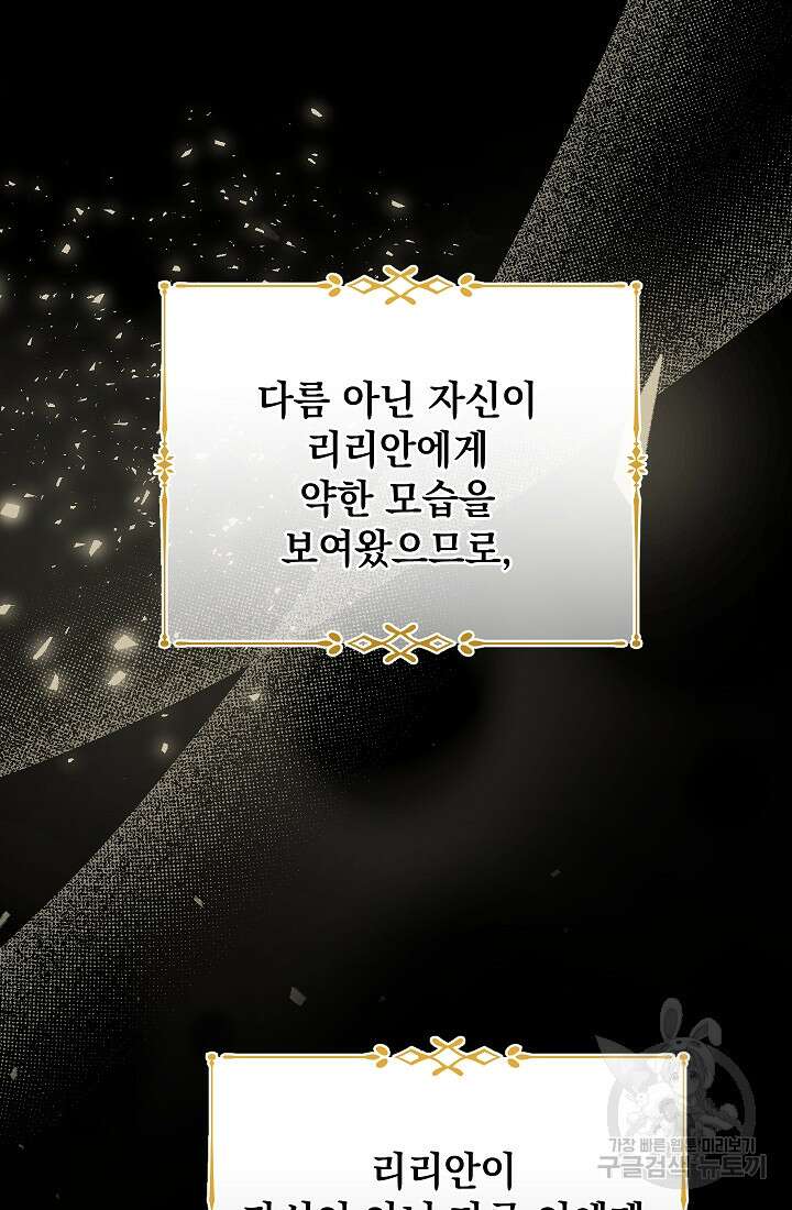 야반도주는 신중히 6화 11