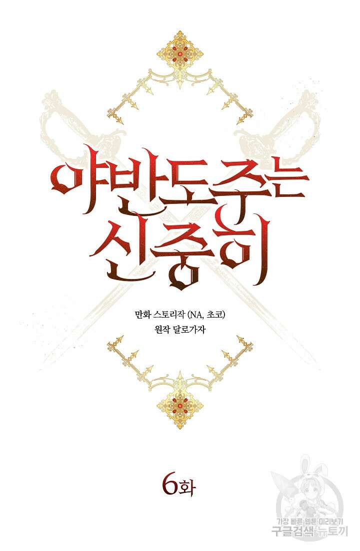 야반도주는 신중히 6화 18