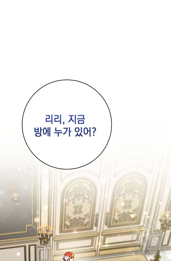 야반도주는 신중히 6화 19