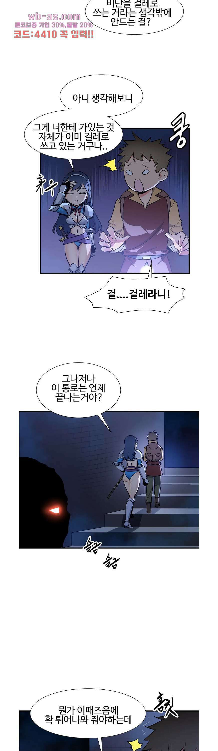 밝히는 용사님 50화 2