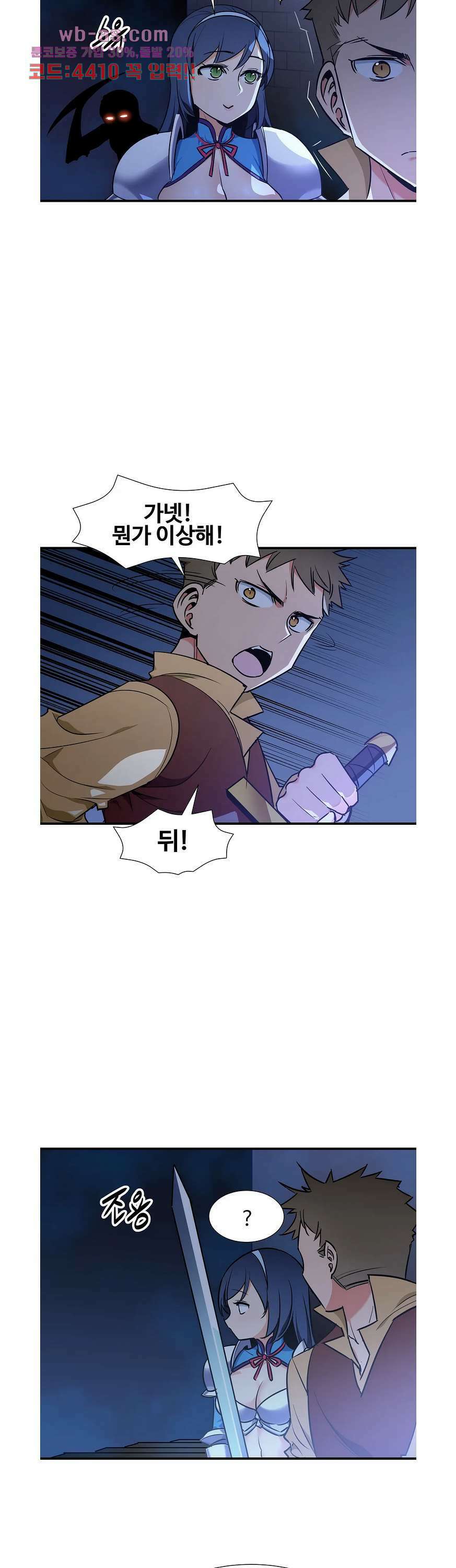 밝히는 용사님 50화 3