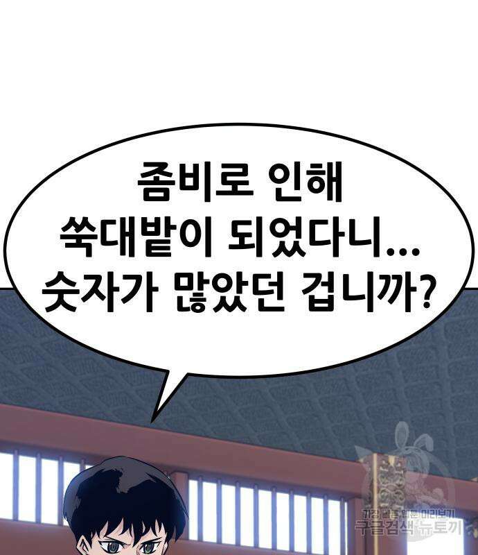 만능잡캐 95화 2