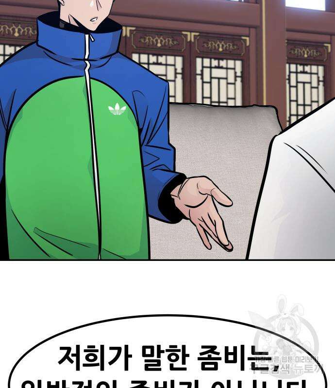 만능잡캐 95화 3