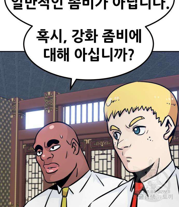 만능잡캐 95화 4