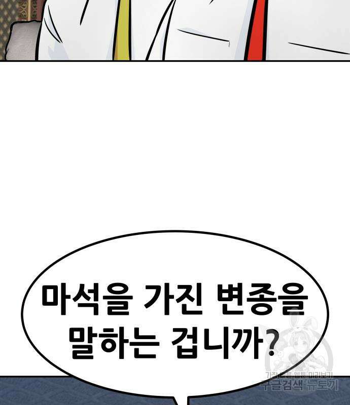 만능잡캐 95화 5