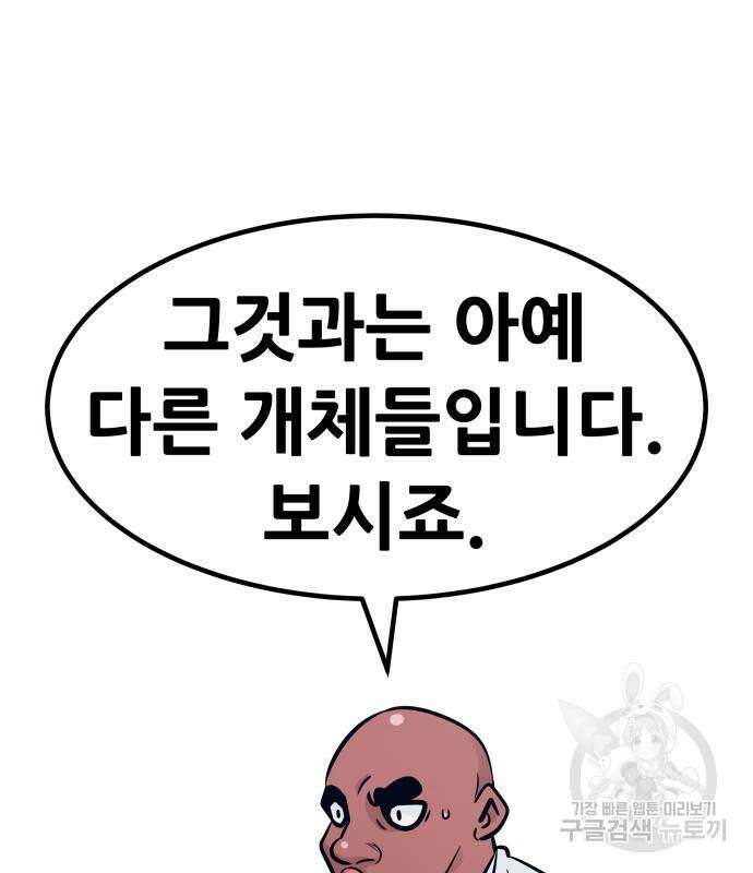 만능잡캐 95화 7