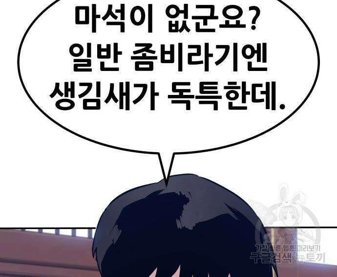 만능잡캐 95화 11