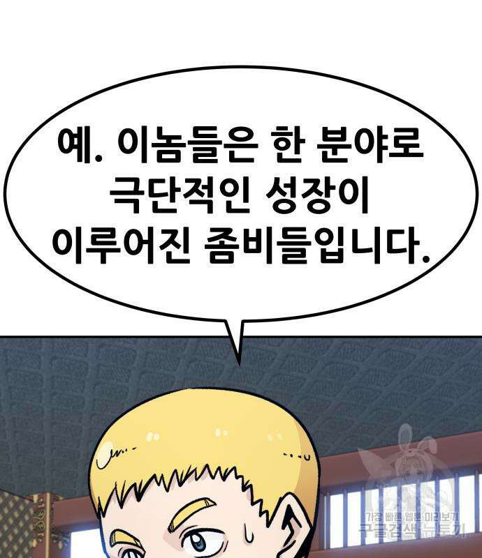 만능잡캐 95화 13