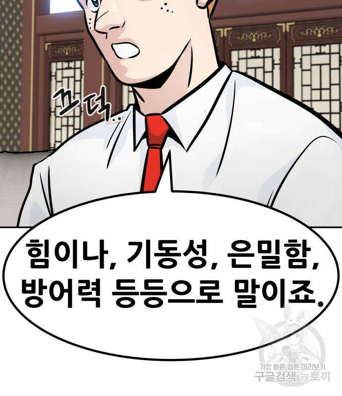 만능잡캐 95화 14