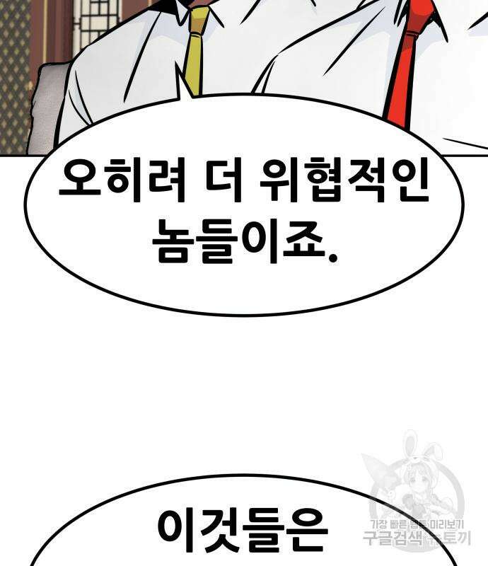 만능잡캐 95화 16