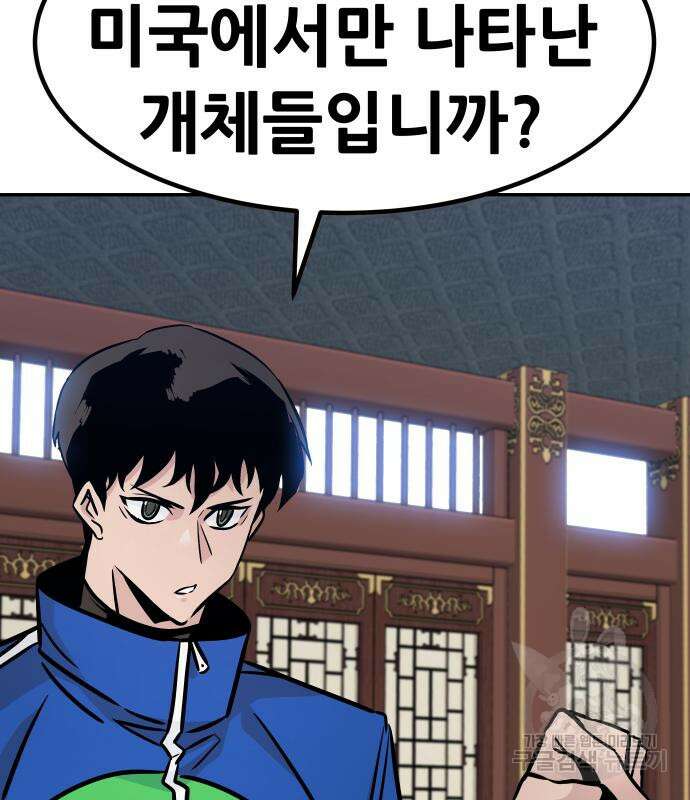 만능잡캐 95화 17