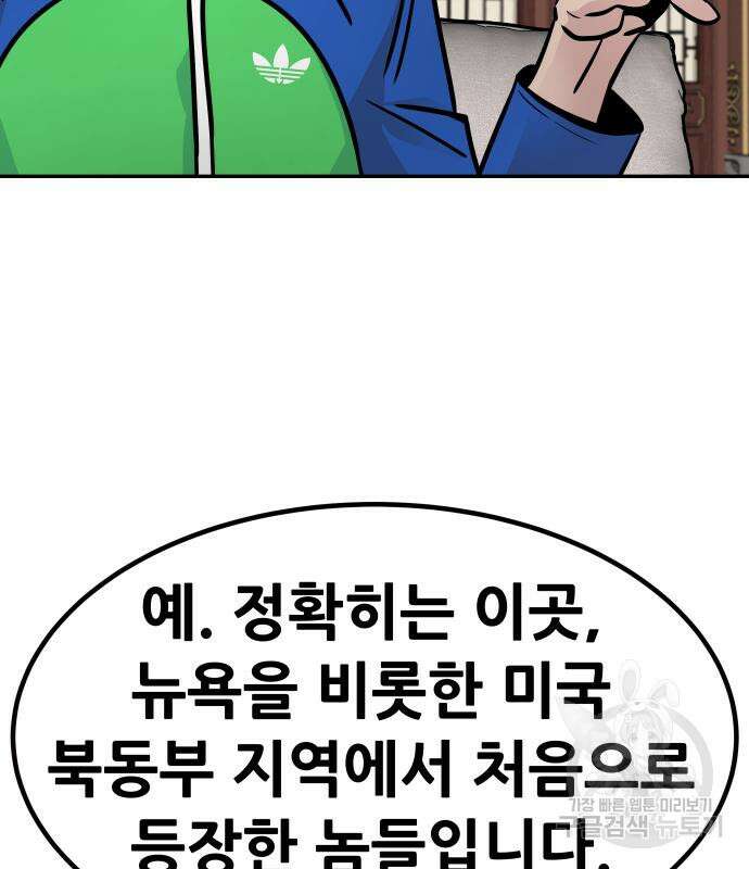 만능잡캐 95화 18