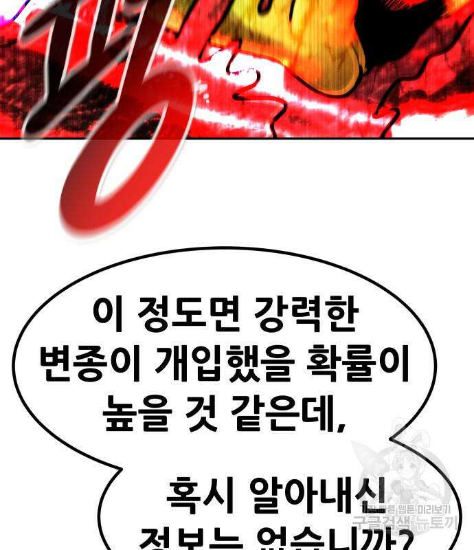 만능잡캐 95화 27