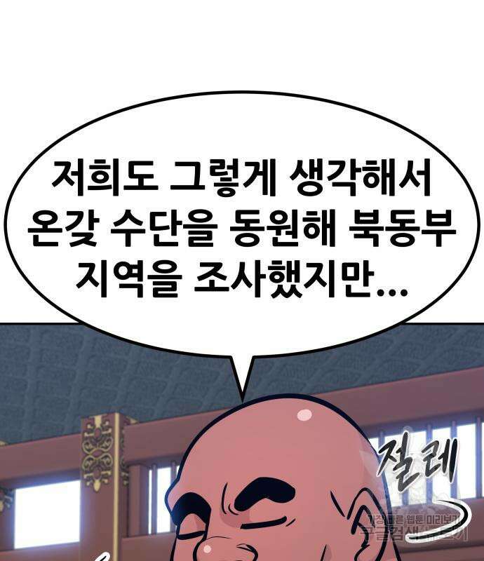 만능잡캐 95화 29