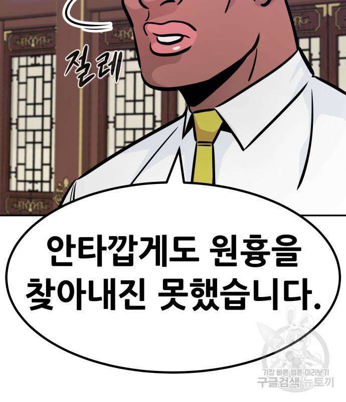 만능잡캐 95화 30