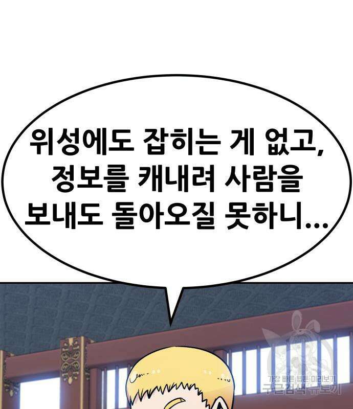 만능잡캐 95화 31