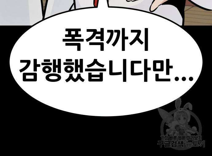 만능잡캐 95화 33