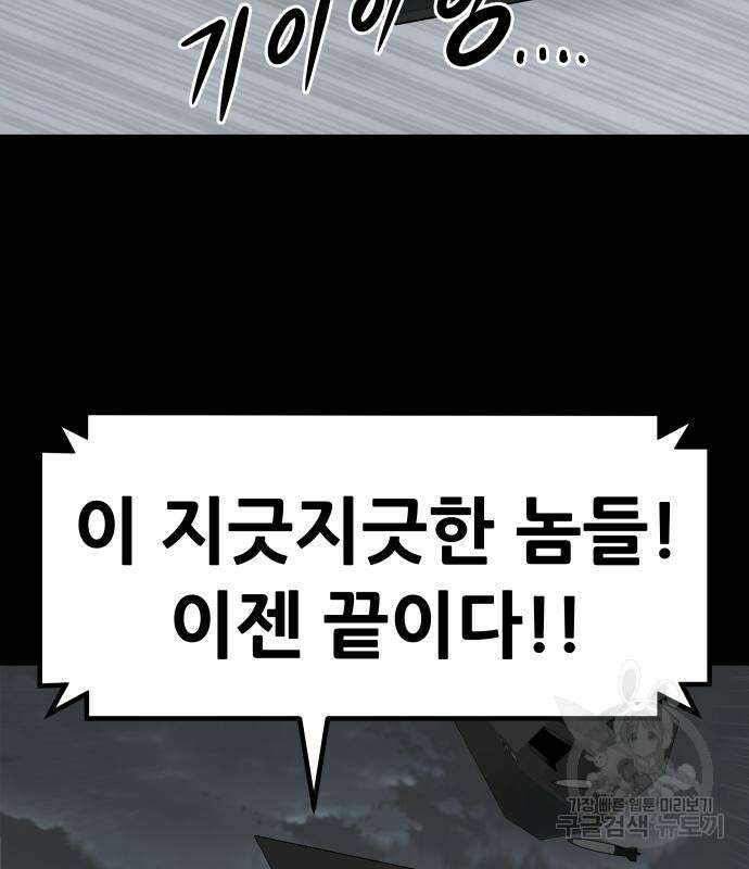 만능잡캐 95화 53