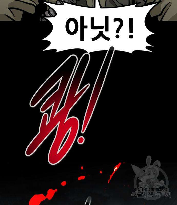 만능잡캐 95화 75