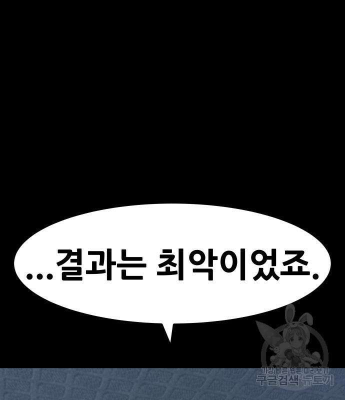 만능잡캐 95화 79