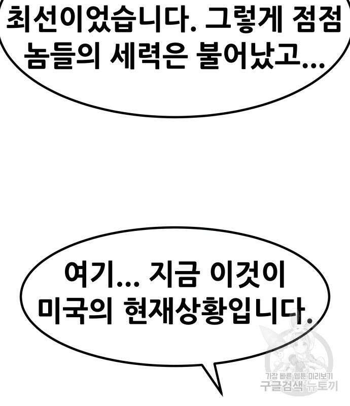 만능잡캐 95화 81