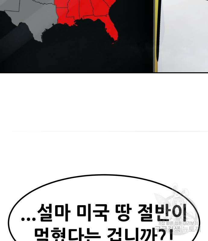 만능잡캐 95화 83