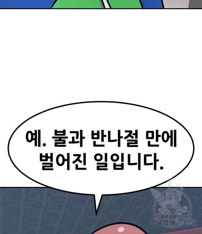 만능잡캐 95화 85