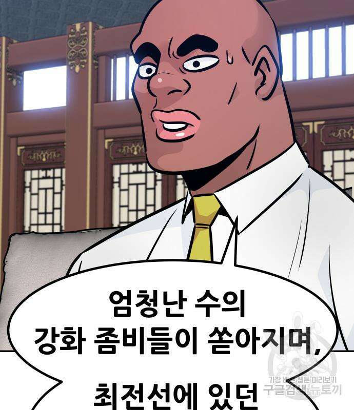 만능잡캐 95화 86