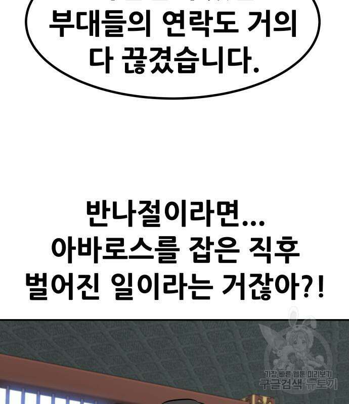 만능잡캐 95화 87