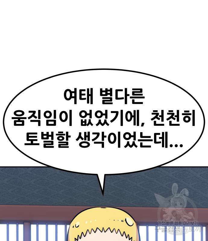 만능잡캐 95화 89