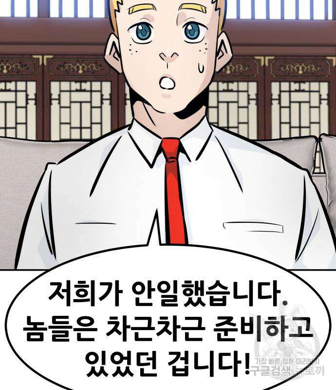 만능잡캐 95화 90