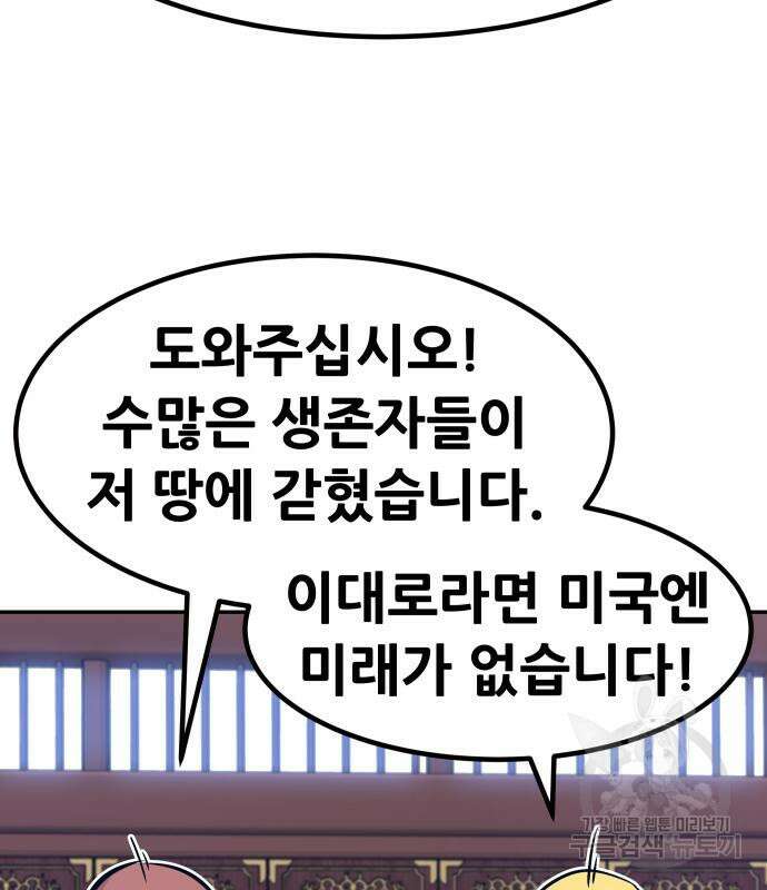 만능잡캐 95화 91