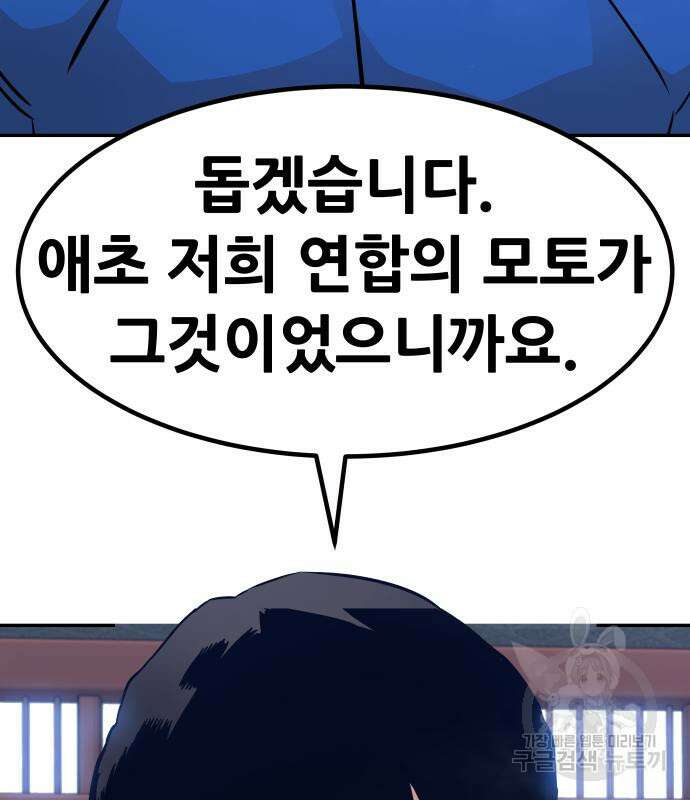 만능잡캐 95화 93