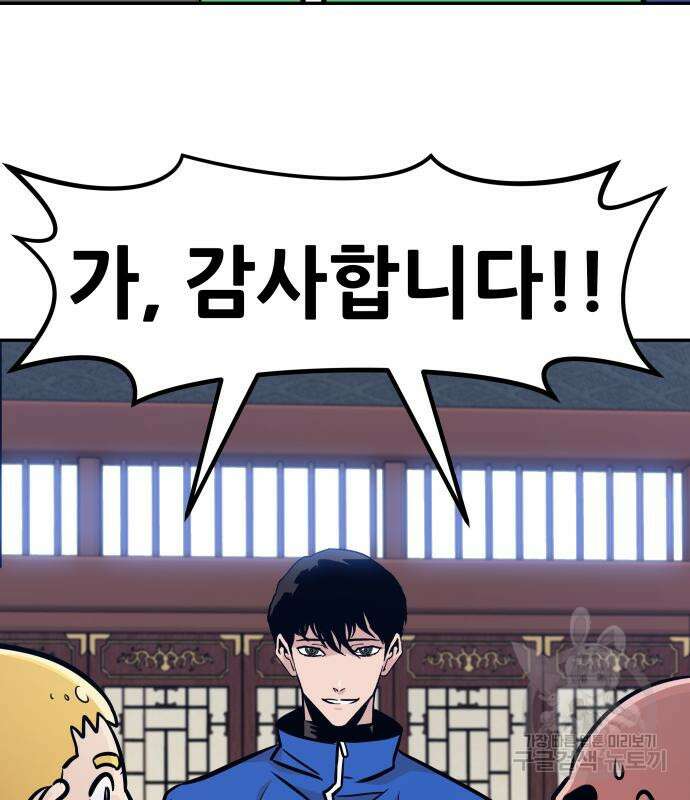 만능잡캐 95화 95
