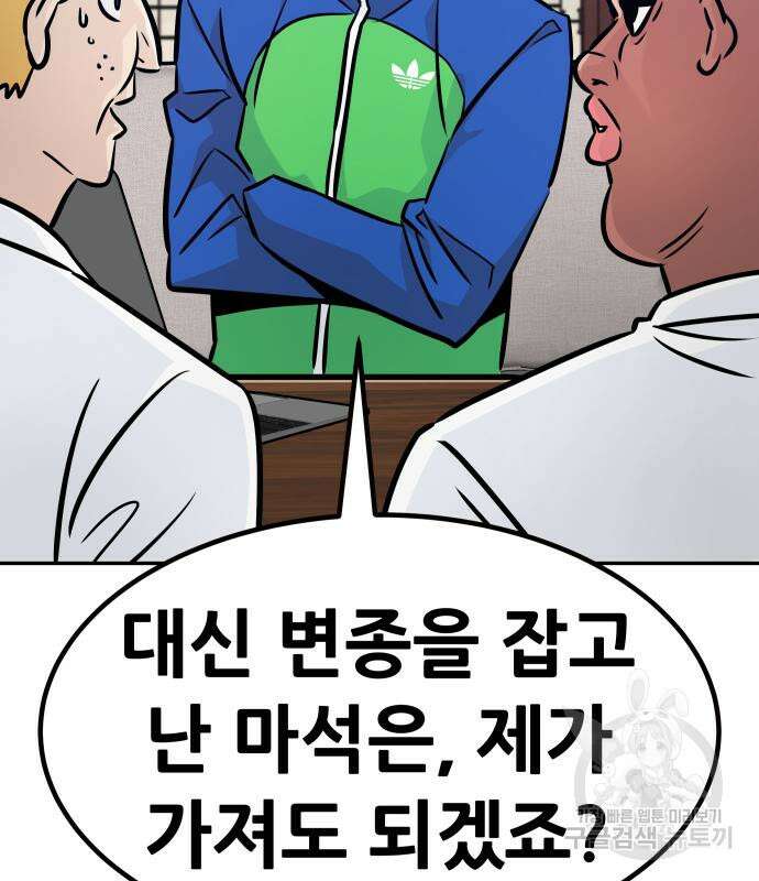 만능잡캐 95화 96