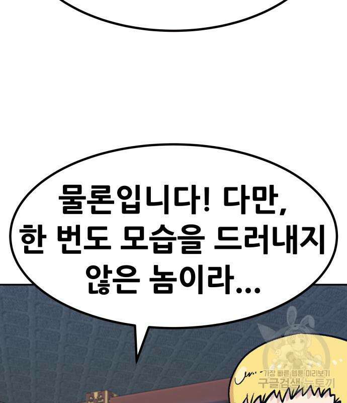 만능잡캐 95화 97