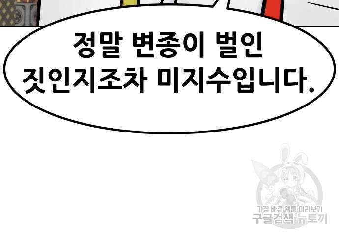 만능잡캐 95화 99