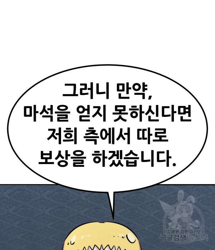 만능잡캐 95화 100