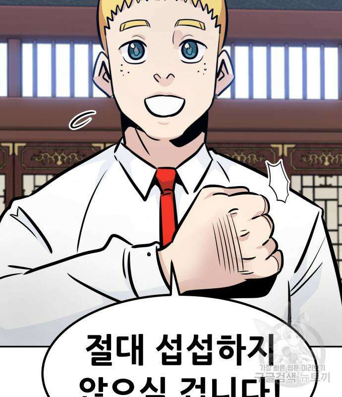 만능잡캐 95화 101