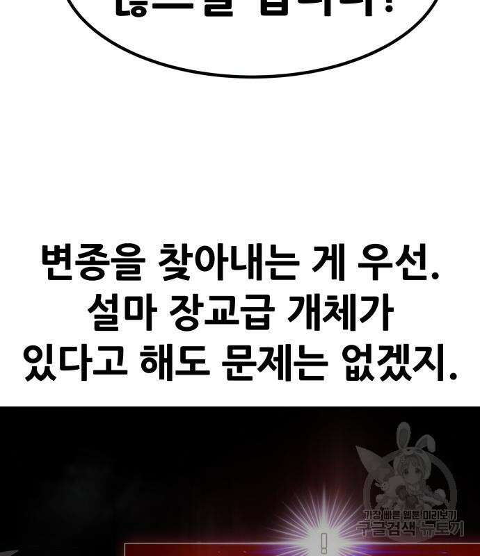 만능잡캐 95화 102