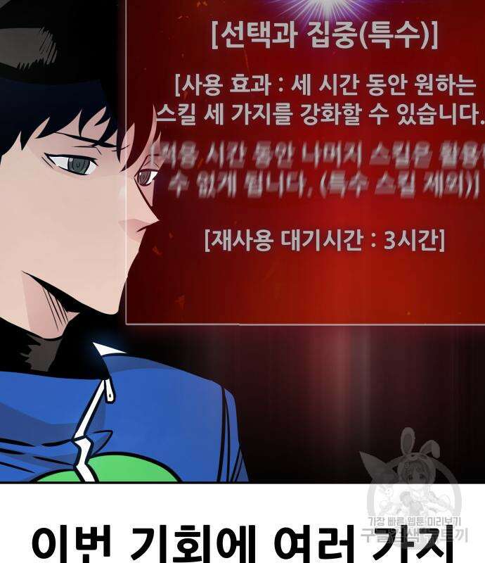 만능잡캐 95화 103
