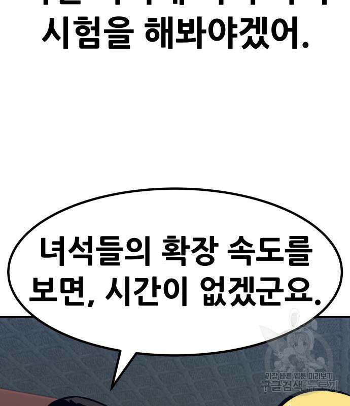 만능잡캐 95화 104