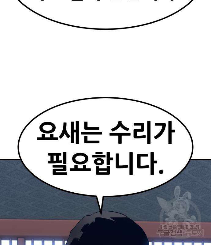 만능잡캐 95화 106